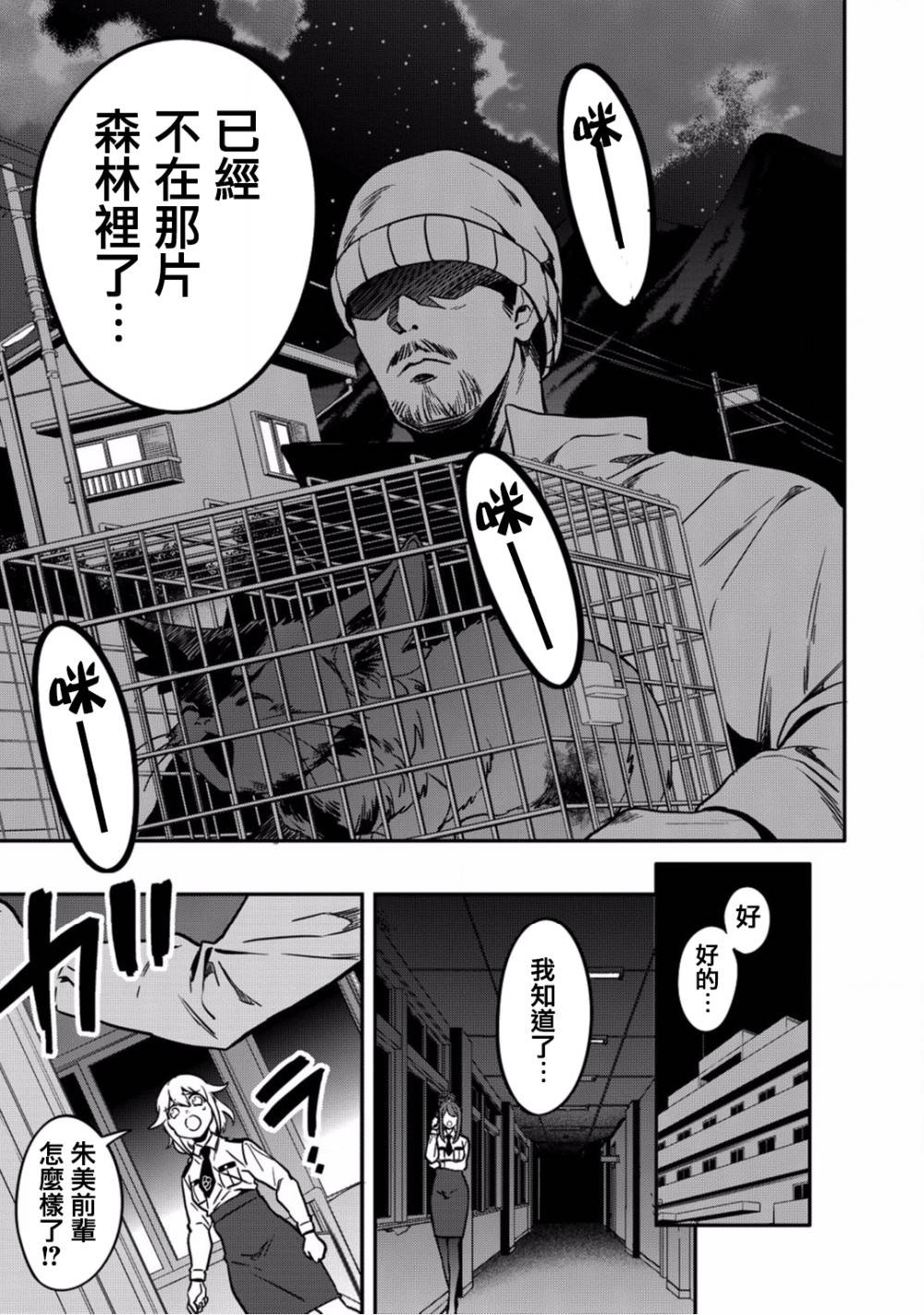 《异世界对策科》漫画最新章节第5话 你的脑袋里面都在想些什么事情呢免费下拉式在线观看章节第【21】张图片