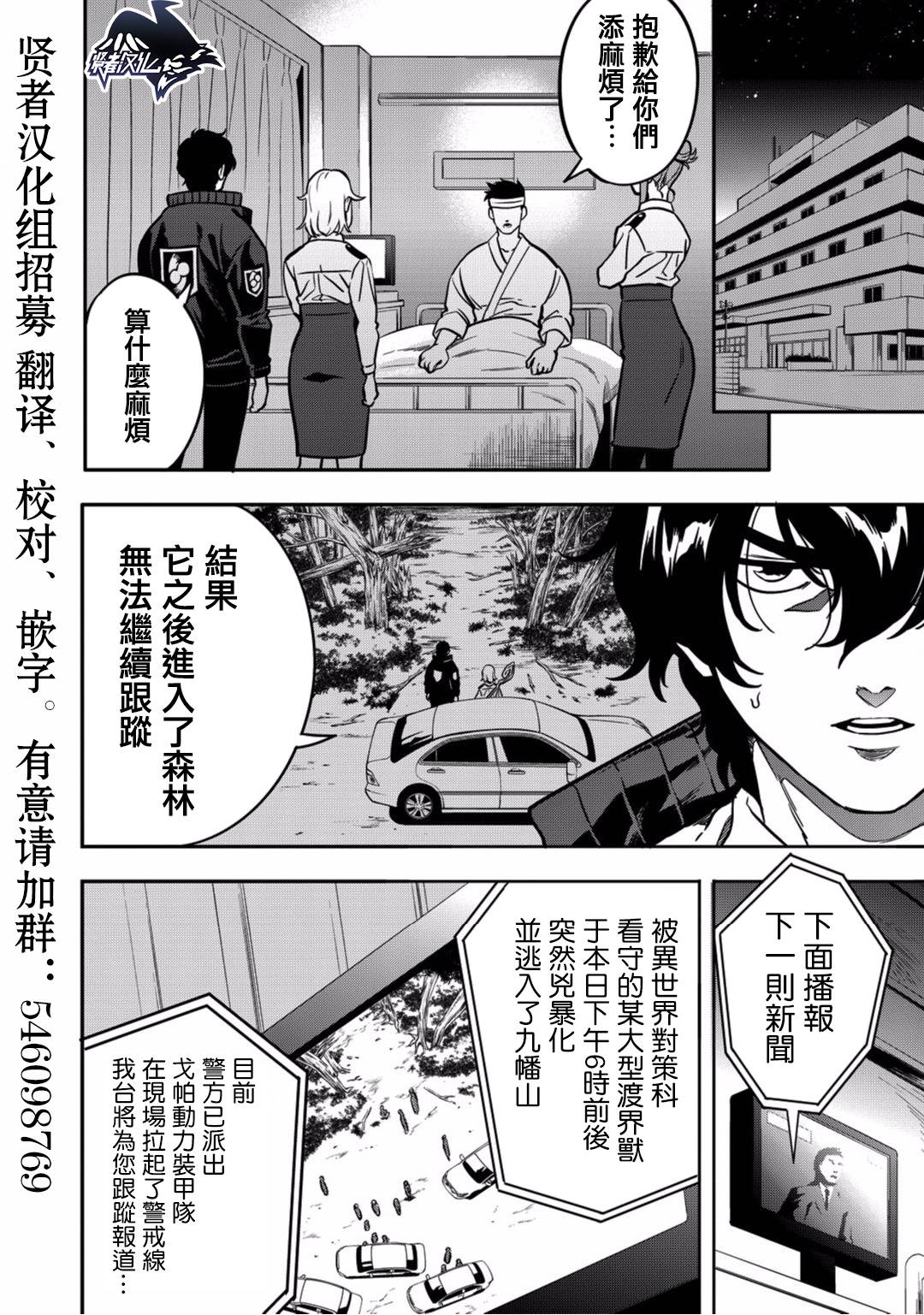 《异世界对策科》漫画最新章节第5话 你的脑袋里面都在想些什么事情呢免费下拉式在线观看章节第【16】张图片