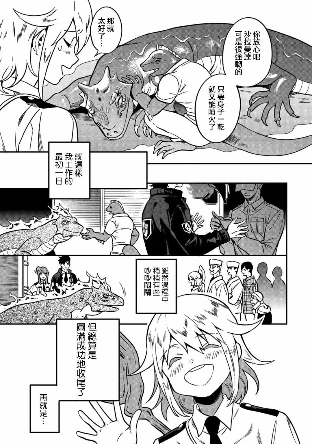 《异世界对策科》漫画最新章节第2话免费下拉式在线观看章节第【37】张图片