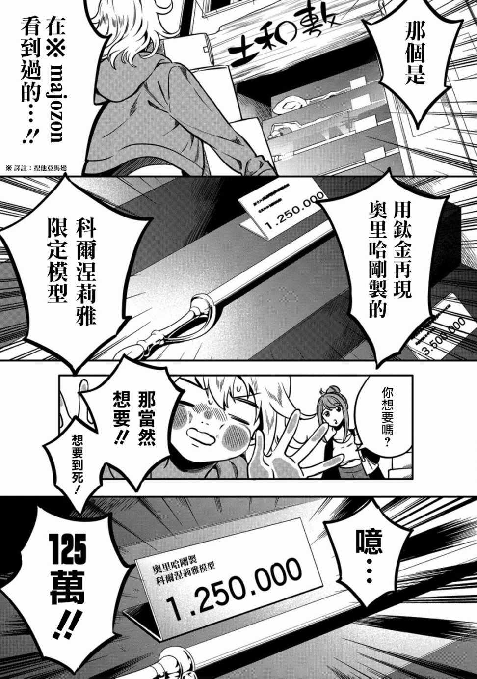 《异世界对策科》漫画最新章节第4话免费下拉式在线观看章节第【15】张图片