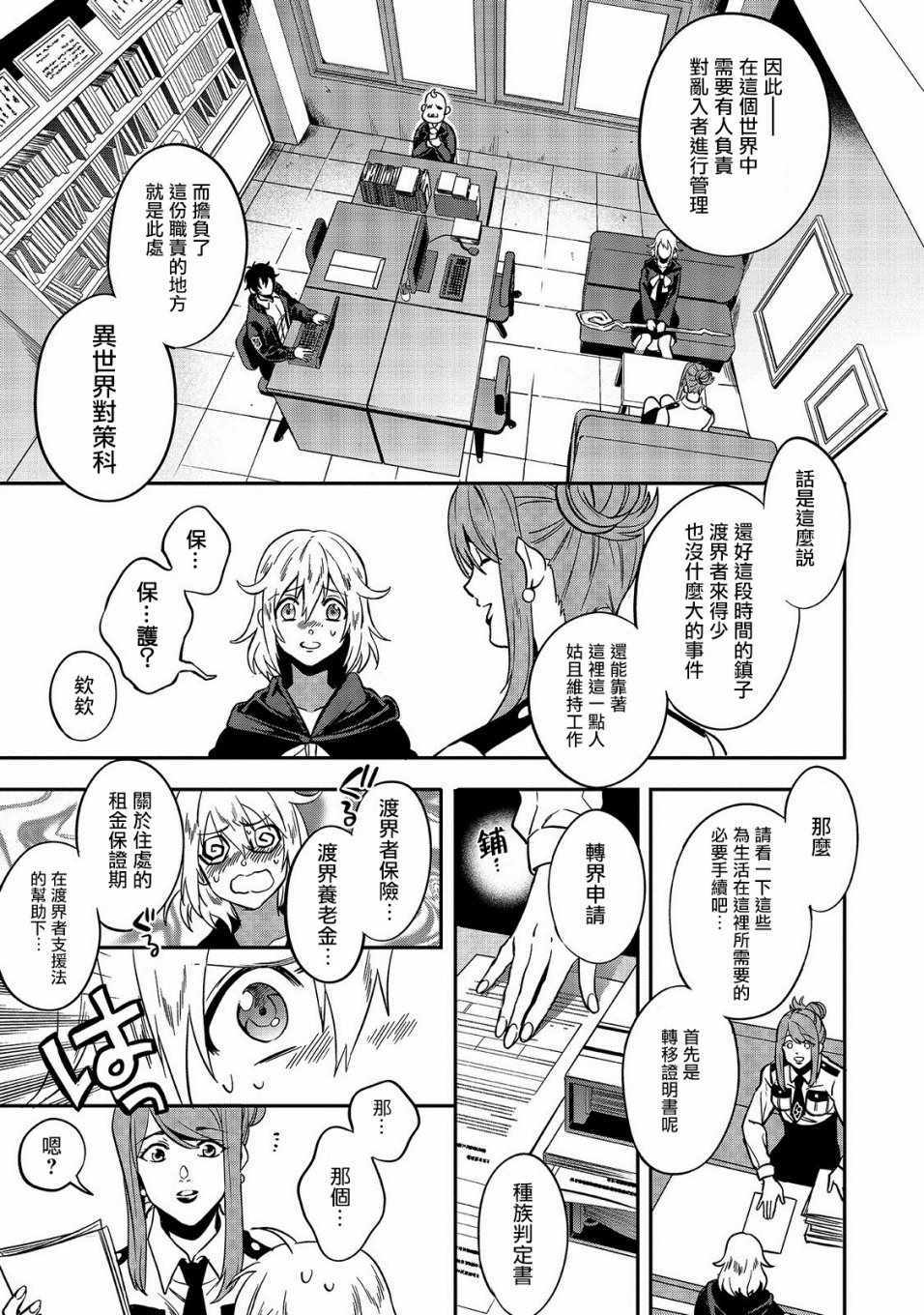 《异世界对策科》漫画最新章节第1话免费下拉式在线观看章节第【16】张图片