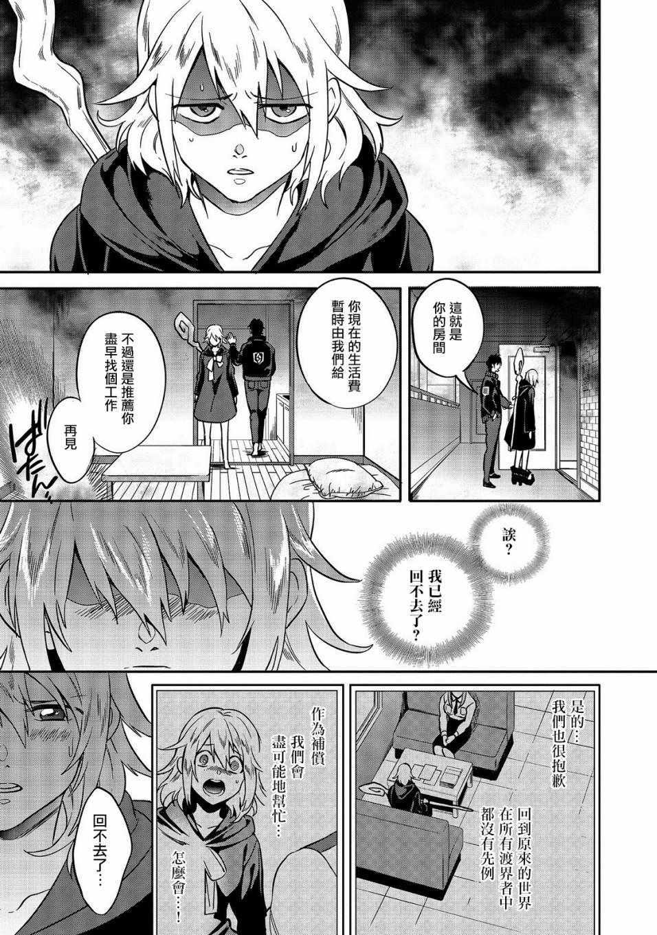 《异世界对策科》漫画最新章节第1话免费下拉式在线观看章节第【18】张图片