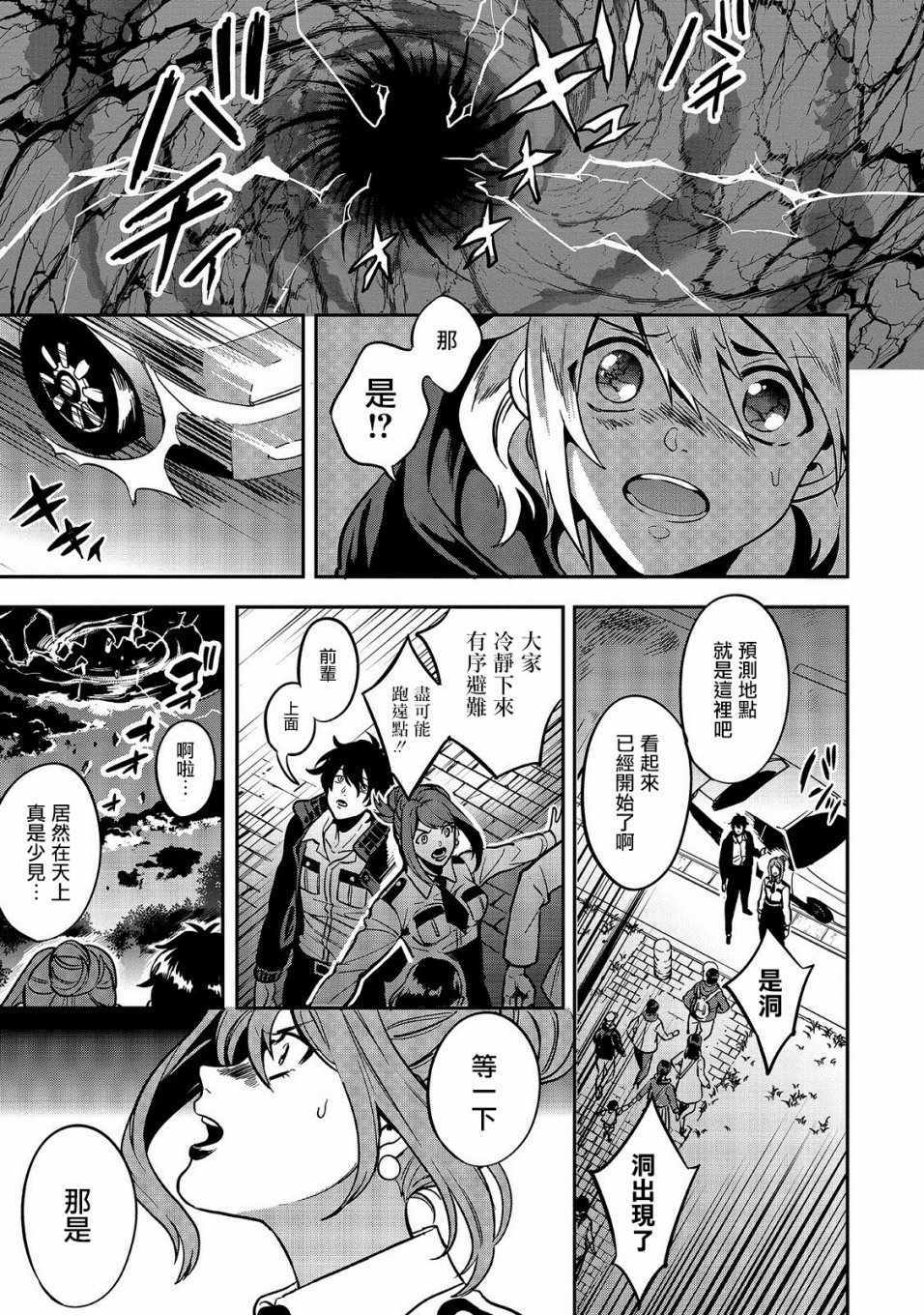 《异世界对策科》漫画最新章节第1话免费下拉式在线观看章节第【26】张图片