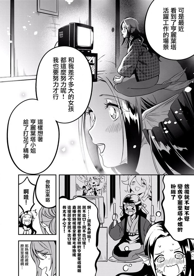 《异世界对策科》漫画最新章节第11话免费下拉式在线观看章节第【15】张图片