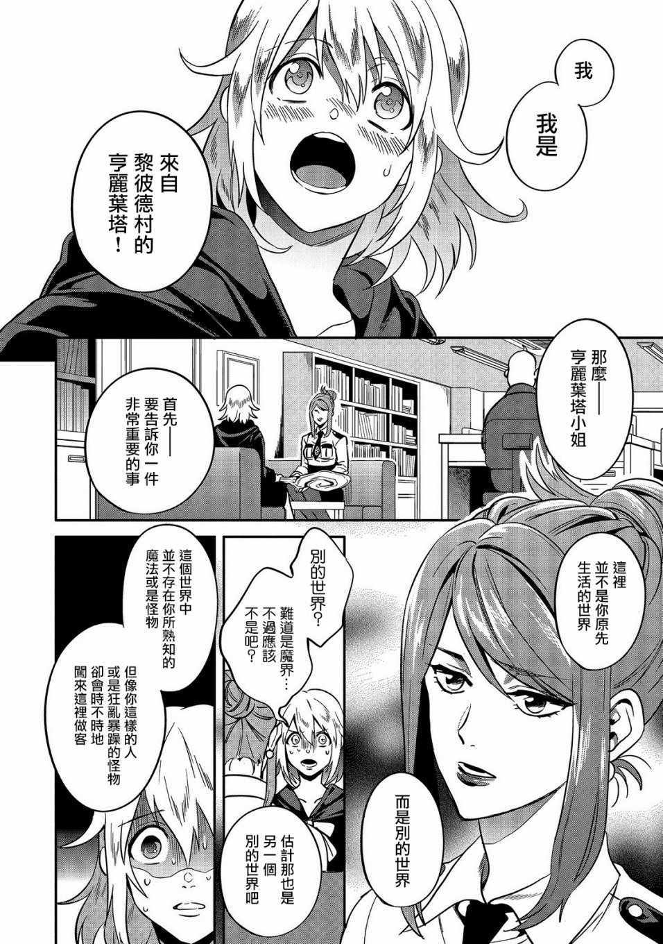 《异世界对策科》漫画最新章节第1话免费下拉式在线观看章节第【15】张图片