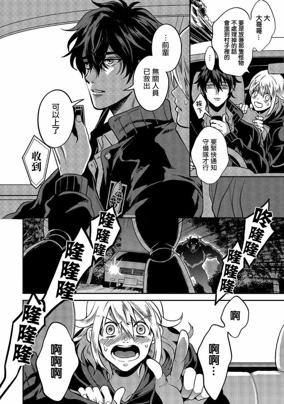 《异世界对策科》漫画最新章节第1话免费下拉式在线观看章节第【7】张图片