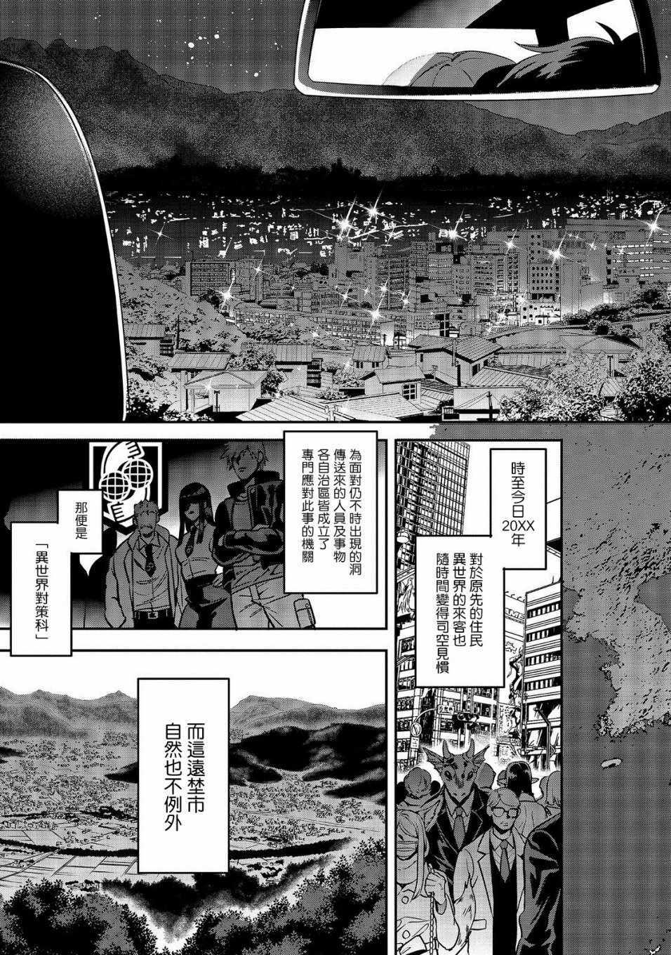 《异世界对策科》漫画最新章节第1话免费下拉式在线观看章节第【12】张图片