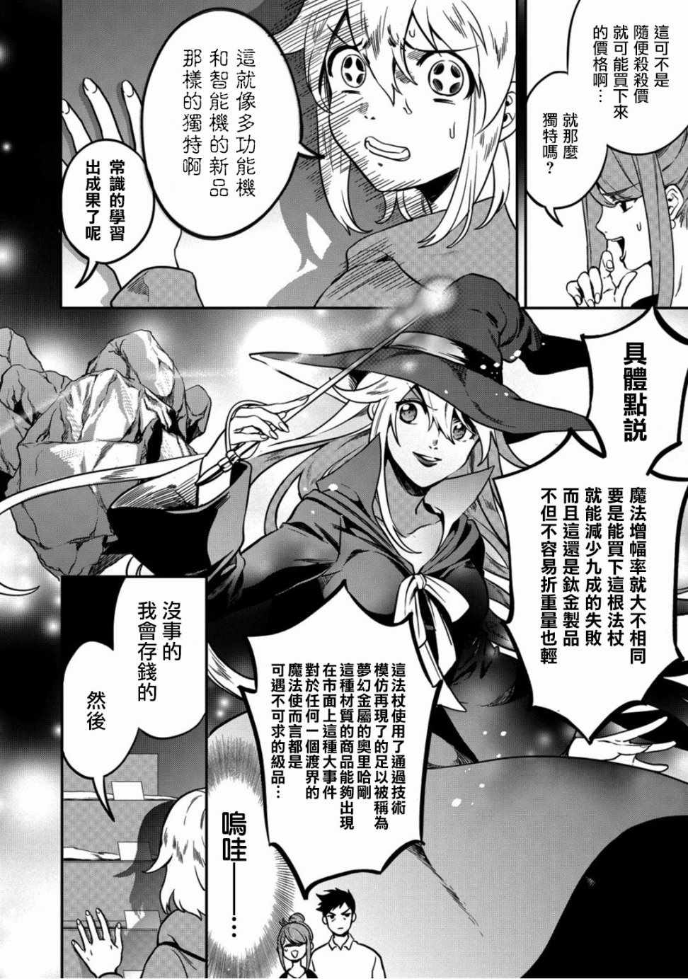 《异世界对策科》漫画最新章节第4话免费下拉式在线观看章节第【16】张图片