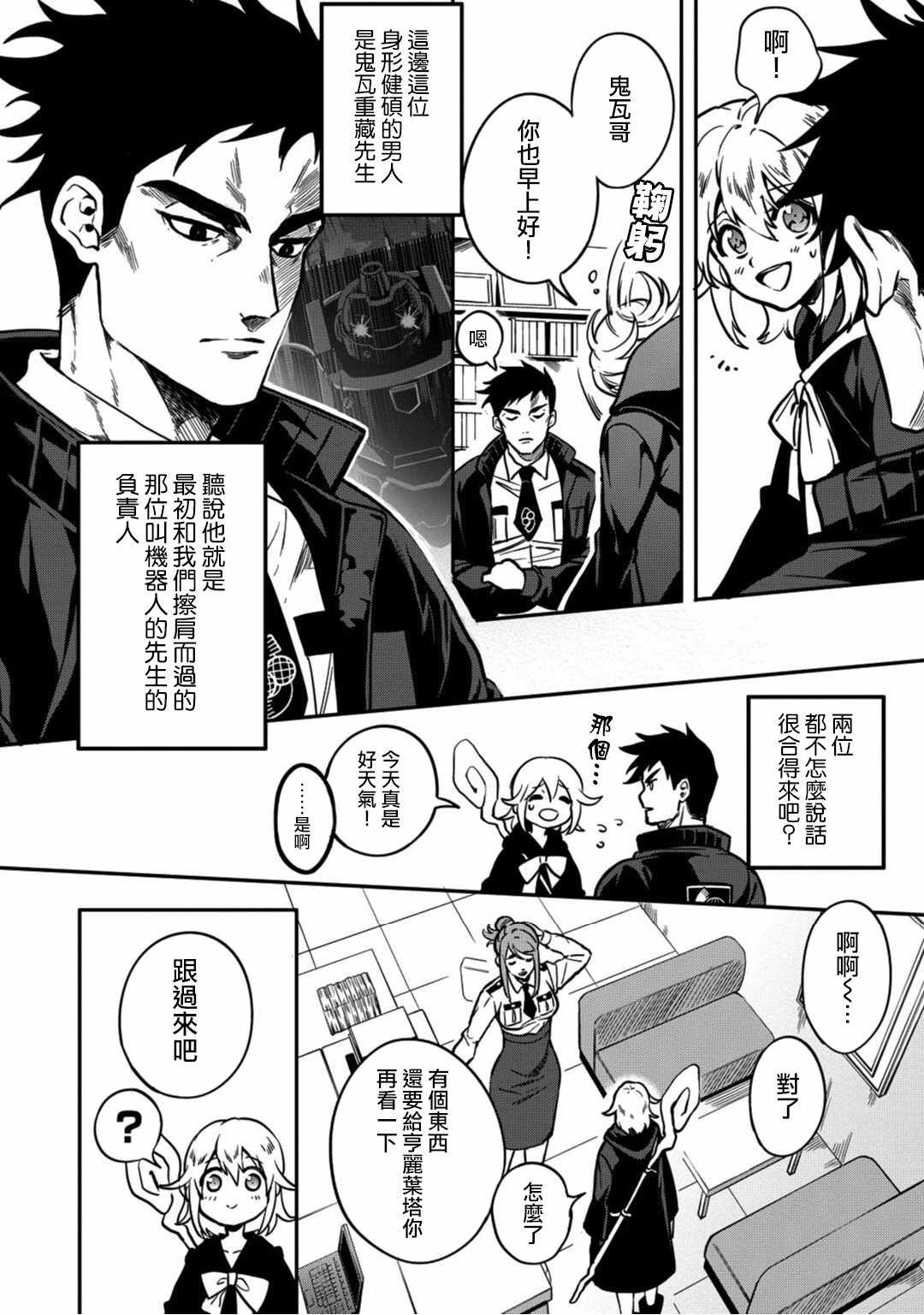 《异世界对策科》漫画最新章节第2话免费下拉式在线观看章节第【5】张图片