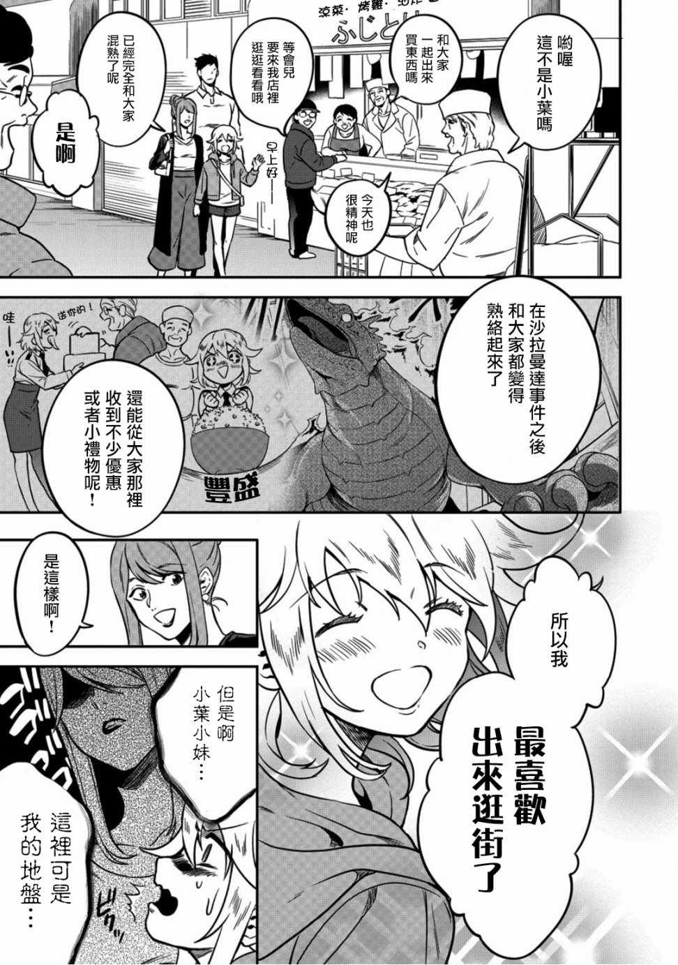 《异世界对策科》漫画最新章节第4话免费下拉式在线观看章节第【5】张图片