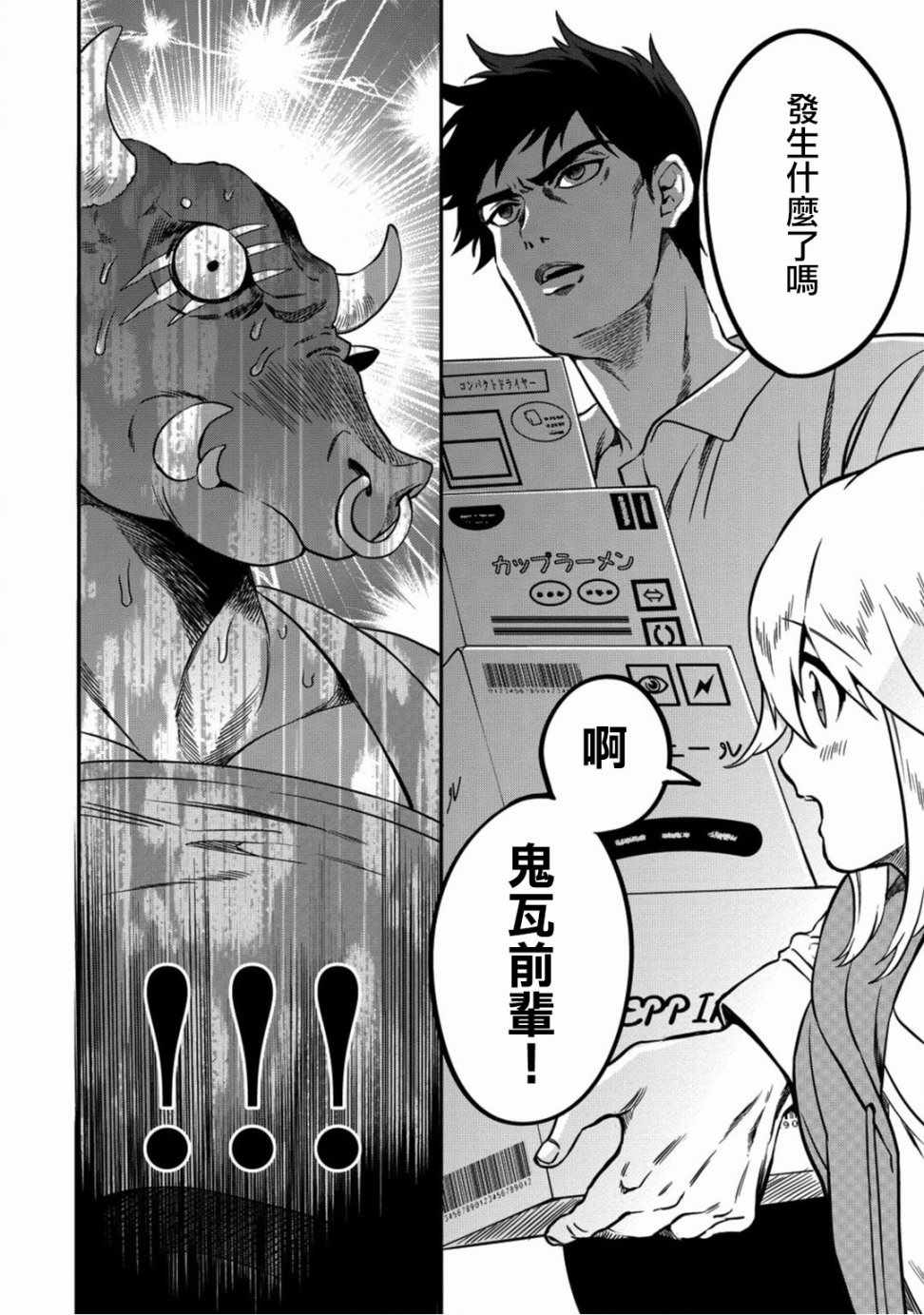 《异世界对策科》漫画最新章节第4话免费下拉式在线观看章节第【10】张图片