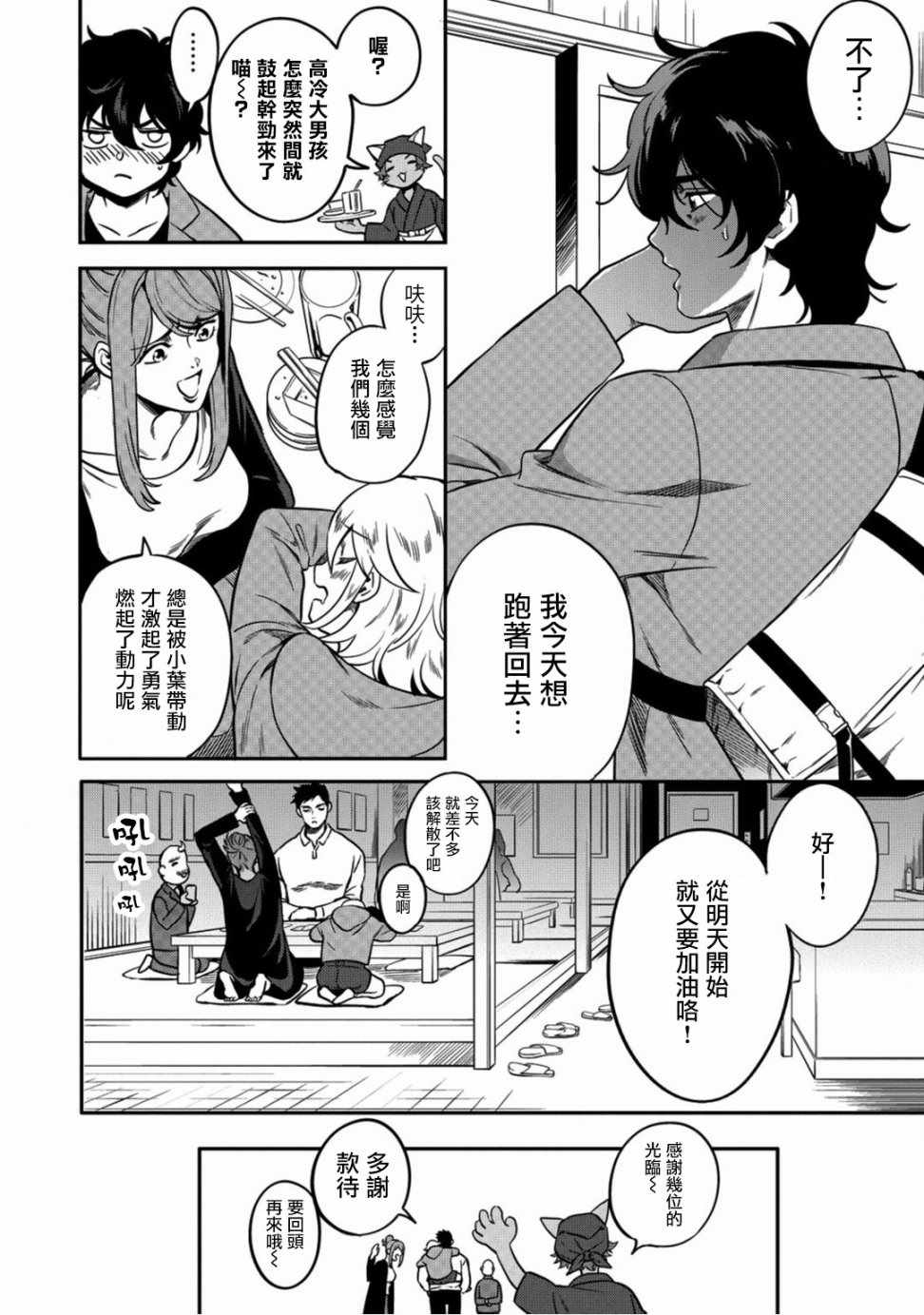 《异世界对策科》漫画最新章节第4话免费下拉式在线观看章节第【30】张图片