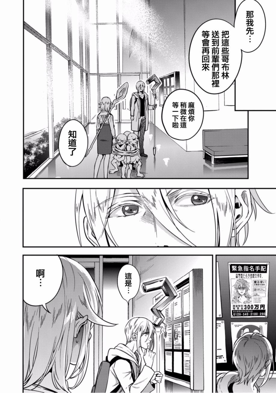 《异世界对策科》漫画最新章节第7话 异世界的来访者免费下拉式在线观看章节第【25】张图片