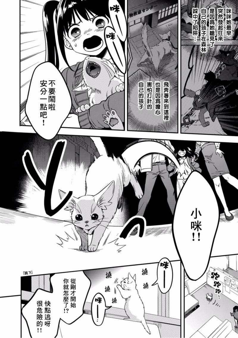 《异世界对策科》漫画最新章节第6话 守护他人免费下拉式在线观看章节第【10】张图片