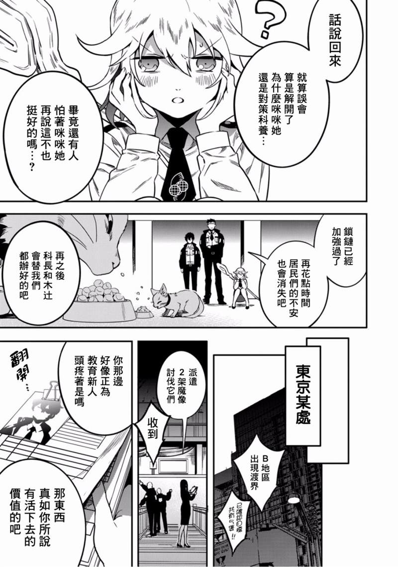 《异世界对策科》漫画最新章节第6话 守护他人免费下拉式在线观看章节第【38】张图片