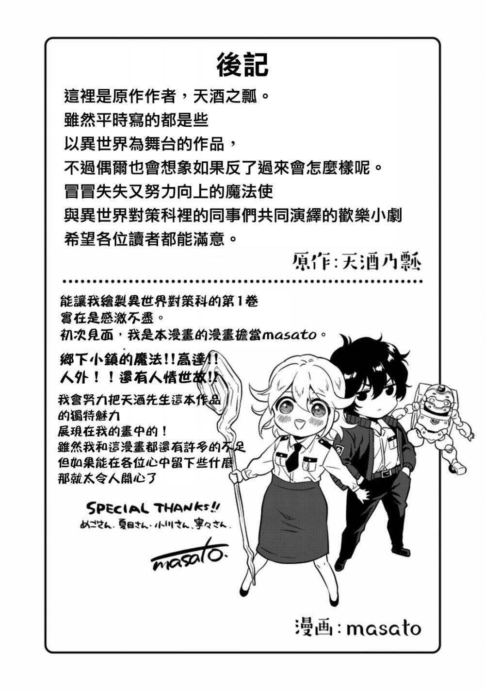 《异世界对策科》漫画最新章节第5话 你的脑袋里面都在想些什么事情呢免费下拉式在线观看章节第【37】张图片