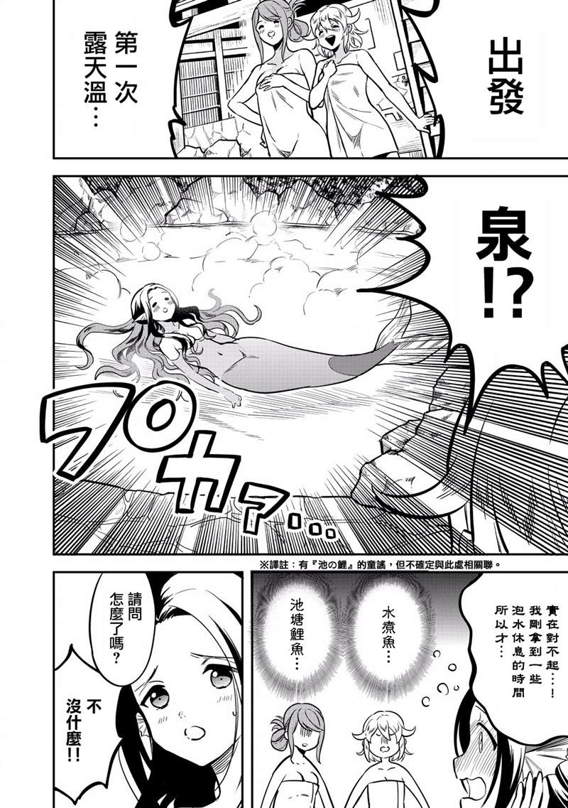 《异世界对策科》漫画最新章节第11话免费下拉式在线观看章节第【9】张图片