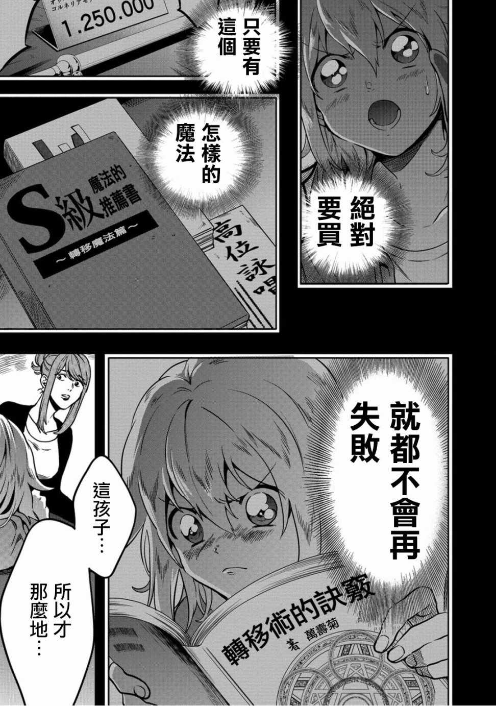 《异世界对策科》漫画最新章节第4话免费下拉式在线观看章节第【27】张图片