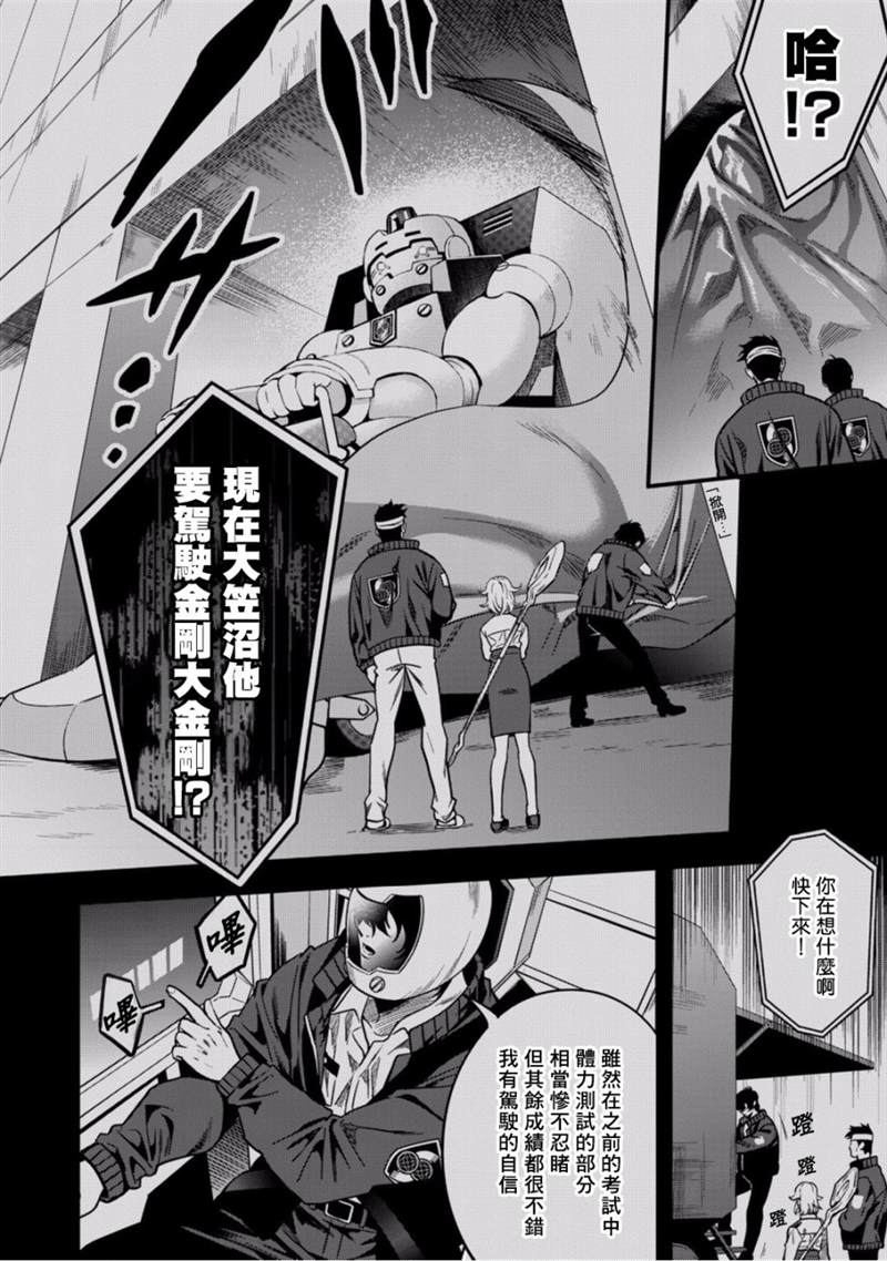 《异世界对策科》漫画最新章节第6话 守护他人免费下拉式在线观看章节第【3】张图片