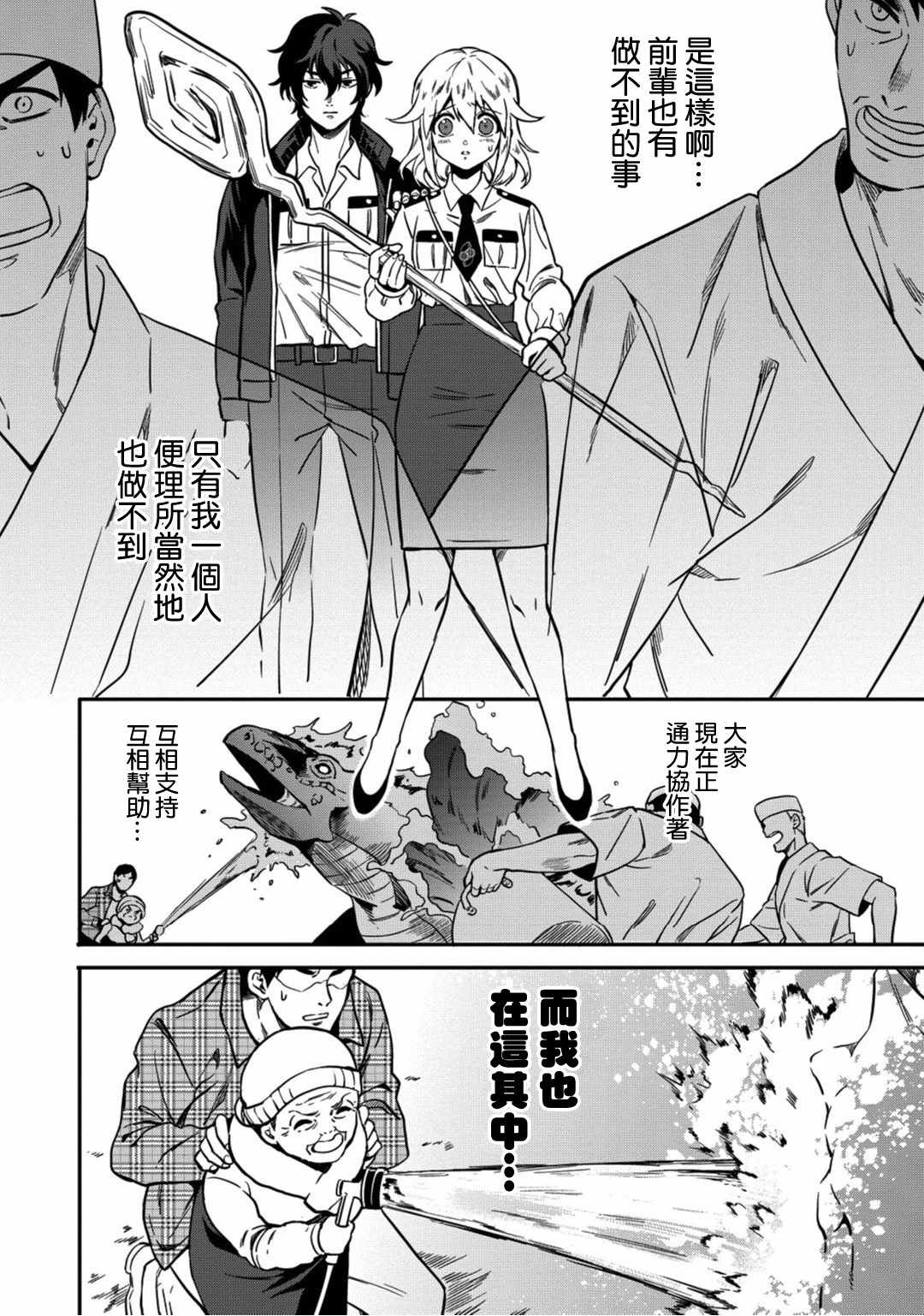 《异世界对策科》漫画最新章节第2话免费下拉式在线观看章节第【33】张图片