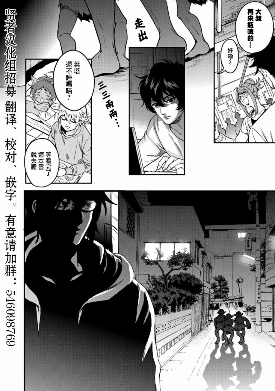 《异世界对策科》漫画最新章节第7话 异世界的来访者免费下拉式在线观看章节第【2】张图片