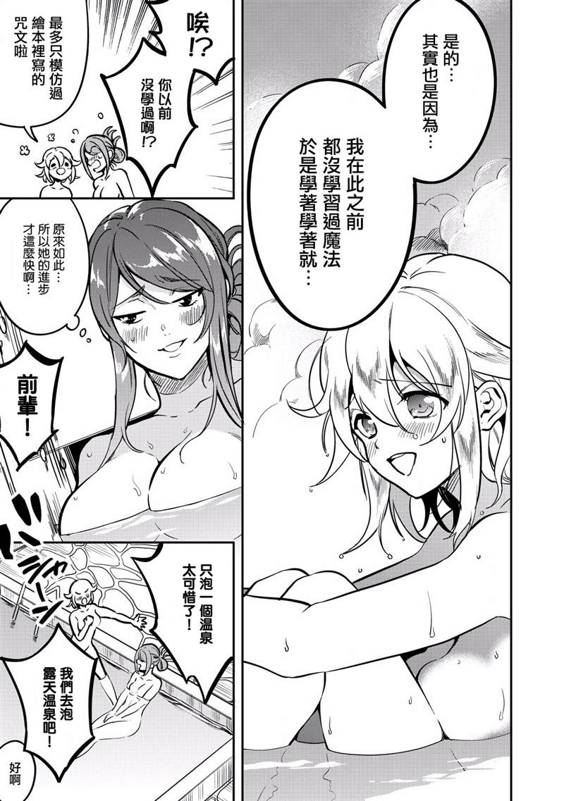 《异世界对策科》漫画最新章节第11话免费下拉式在线观看章节第【8】张图片