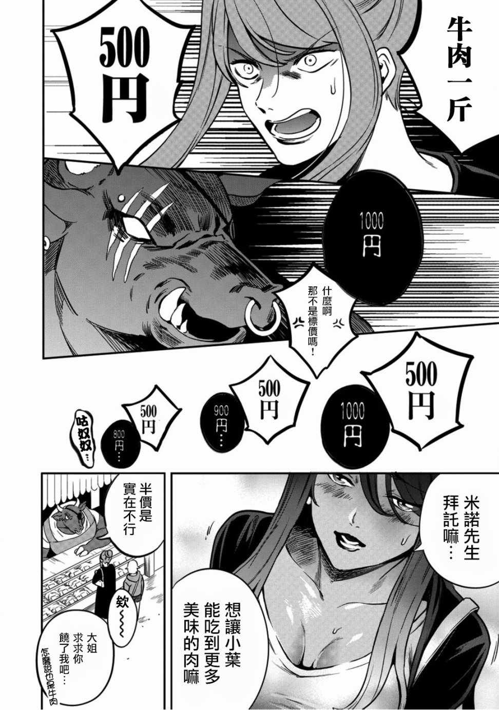 《异世界对策科》漫画最新章节第4话免费下拉式在线观看章节第【8】张图片