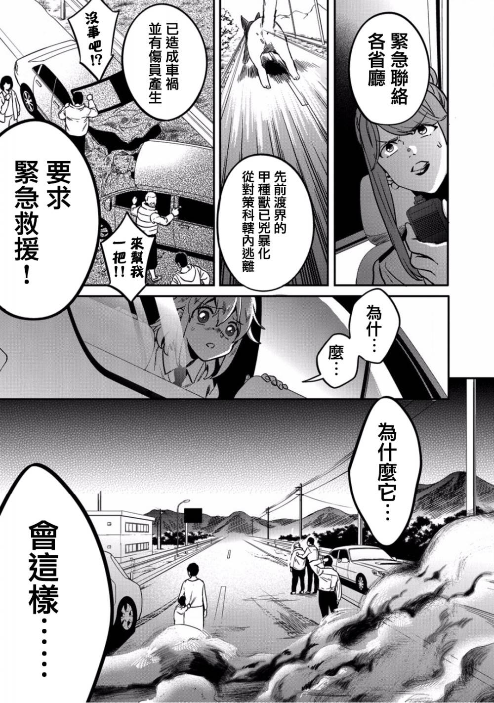 《异世界对策科》漫画最新章节第5话 你的脑袋里面都在想些什么事情呢免费下拉式在线观看章节第【15】张图片