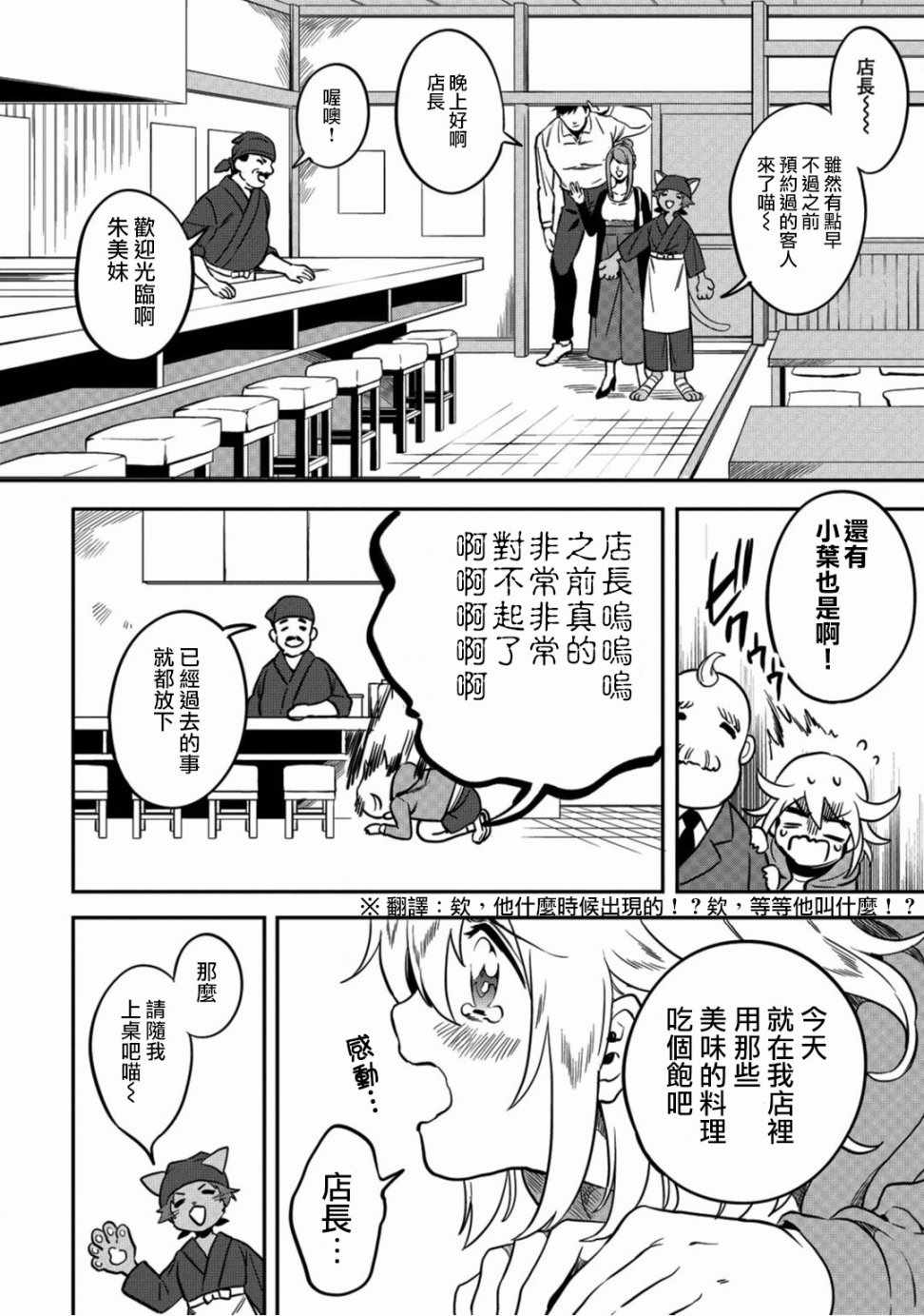 《异世界对策科》漫画最新章节第4话免费下拉式在线观看章节第【20】张图片