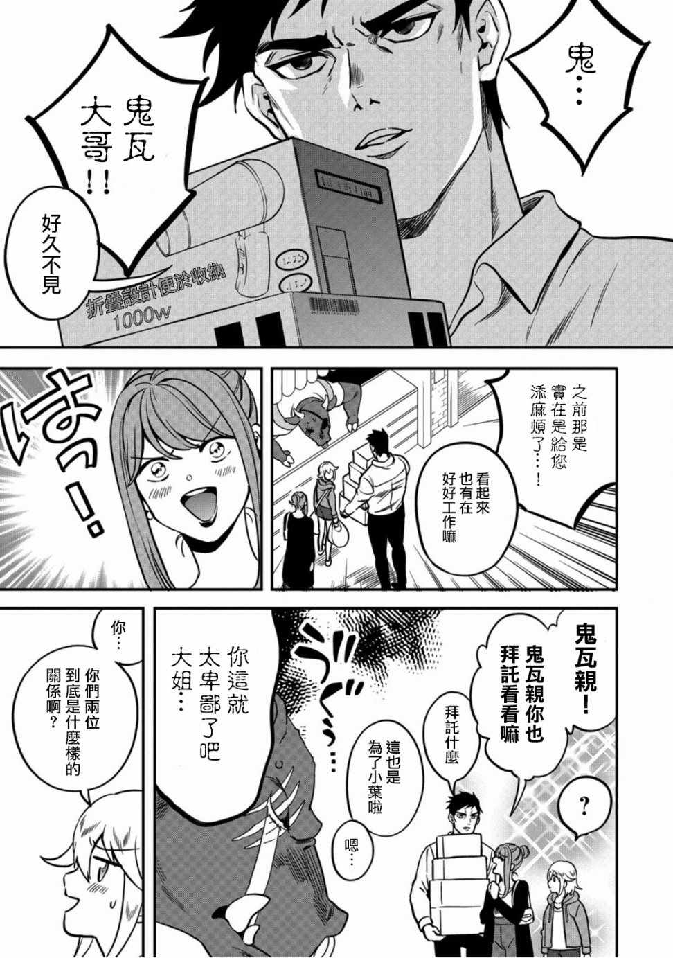 《异世界对策科》漫画最新章节第4话免费下拉式在线观看章节第【11】张图片