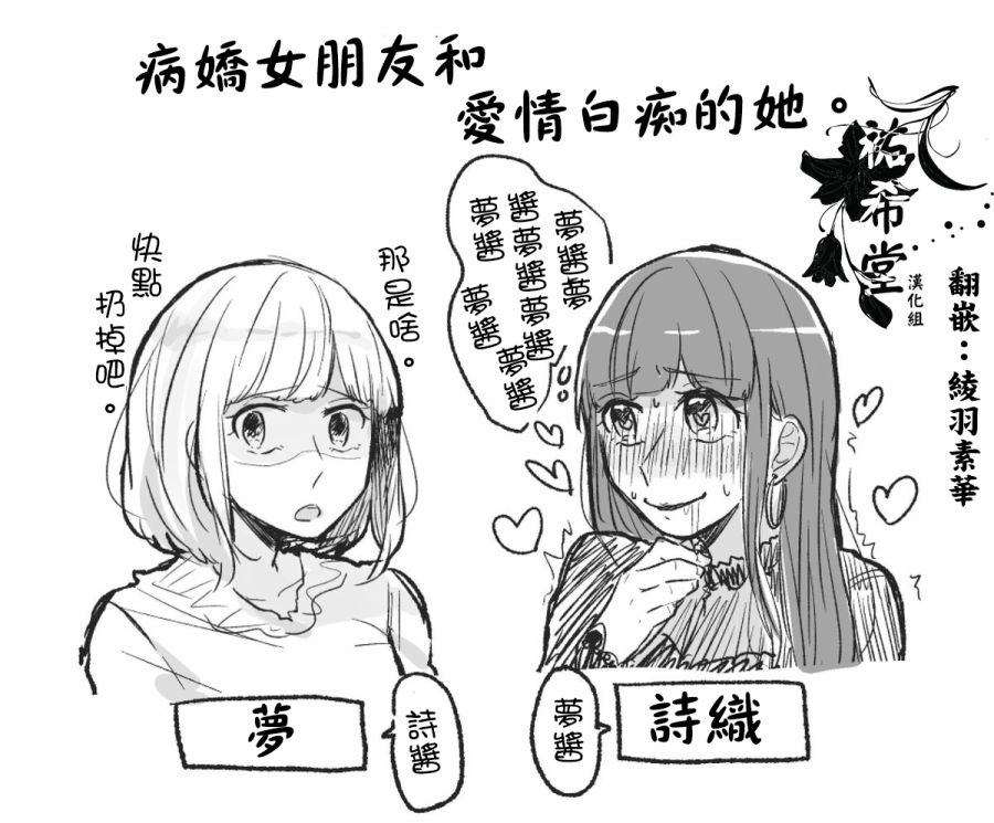 《病娇女朋友和爱情白痴的她》漫画最新章节第1话免费下拉式在线观看章节第【4】张图片