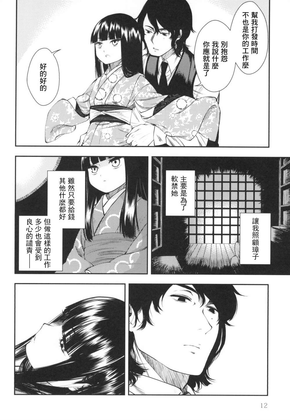 《忌惮少女》漫画最新章节第1话免费下拉式在线观看章节第【13】张图片