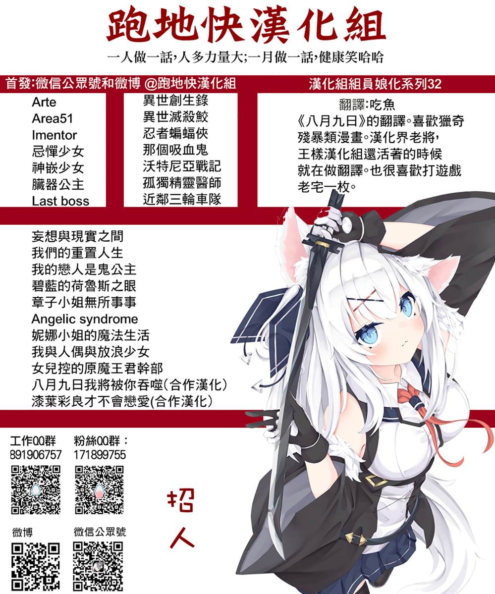 《忌惮少女》漫画最新章节第3话免费下拉式在线观看章节第【16】张图片