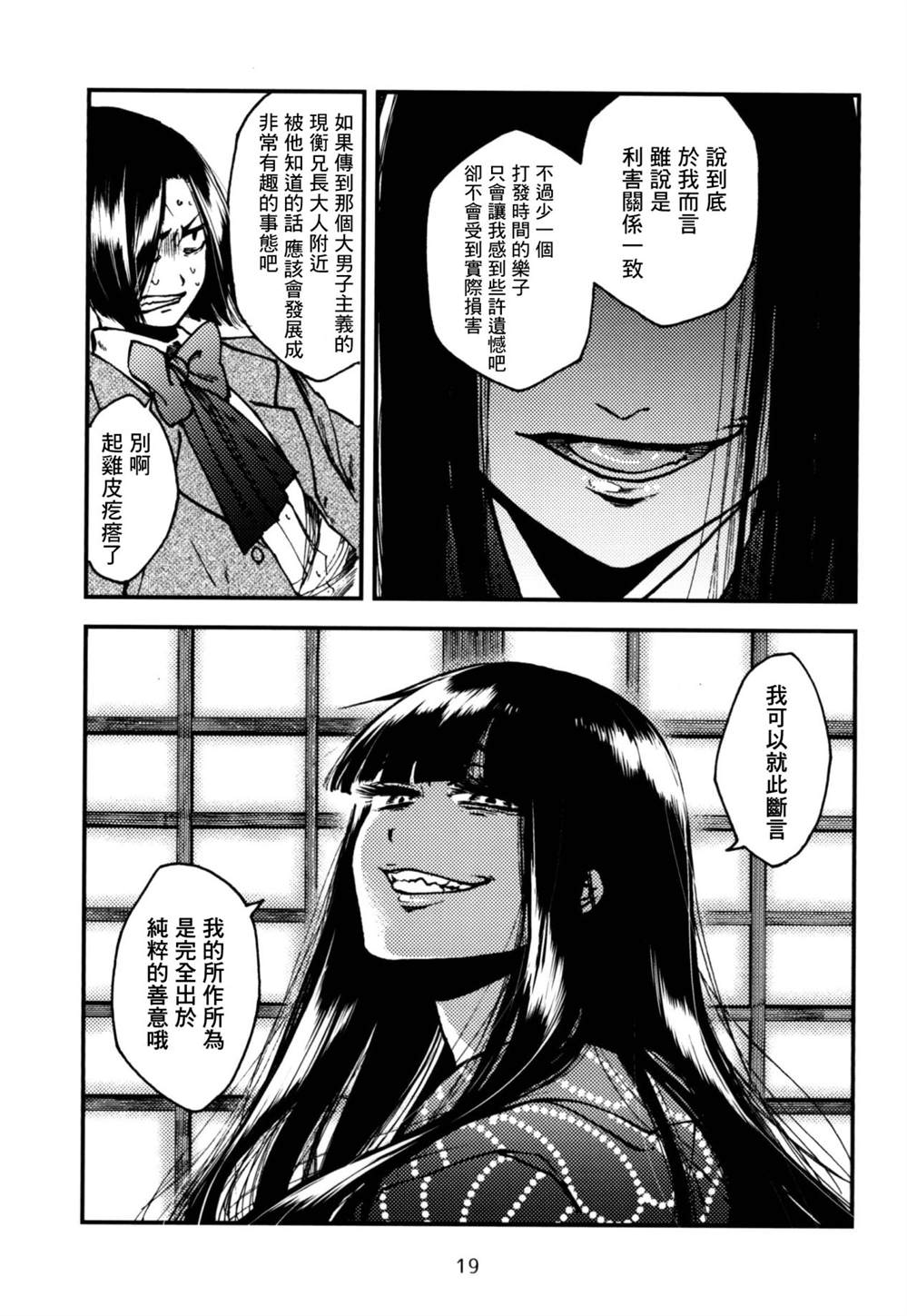 《忌惮少女》漫画最新章节第3话免费下拉式在线观看章节第【13】张图片