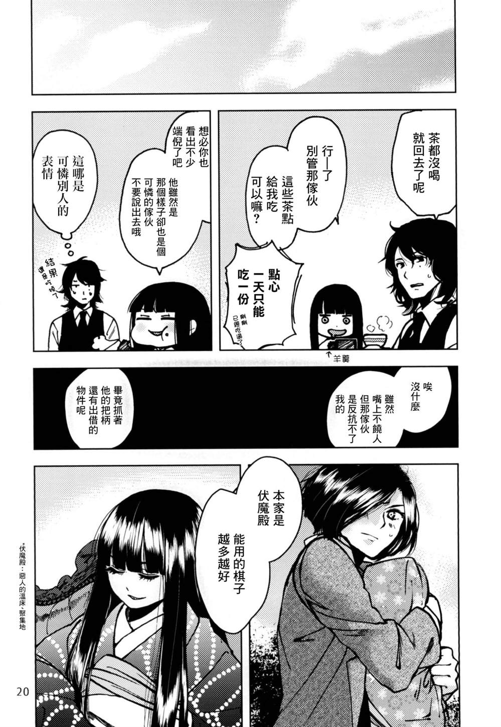 《忌惮少女》漫画最新章节第3话免费下拉式在线观看章节第【14】张图片