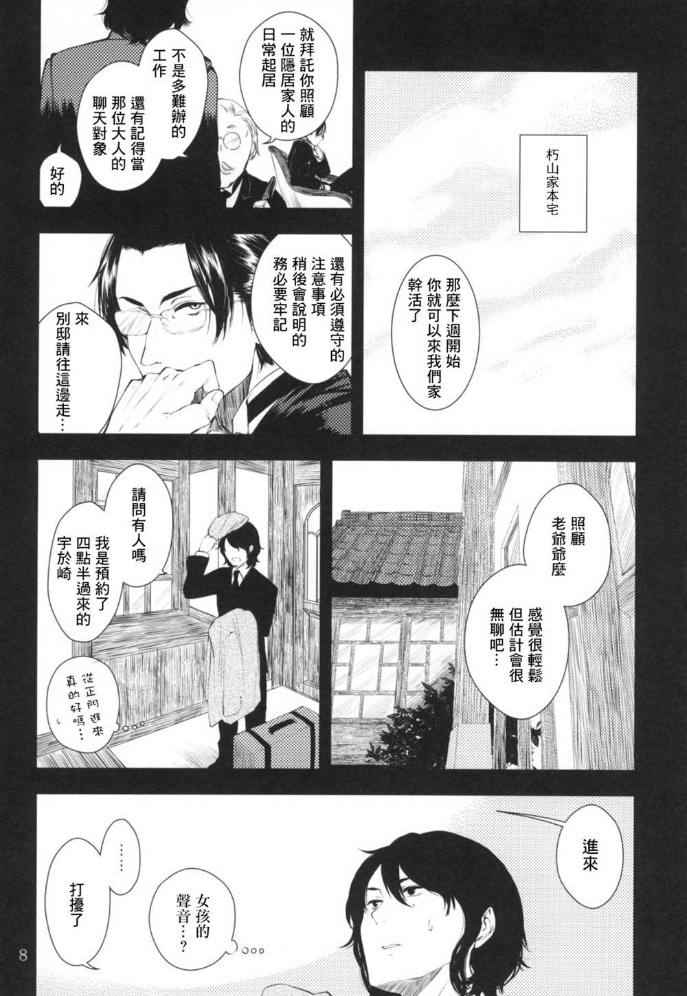 《忌惮少女》漫画最新章节第1话免费下拉式在线观看章节第【9】张图片