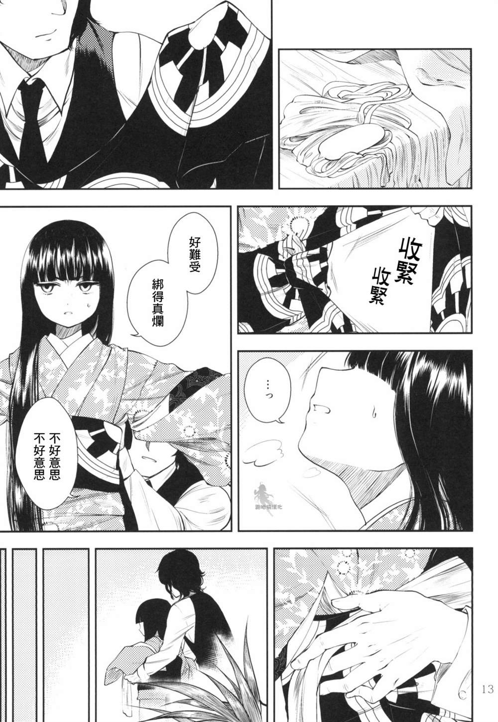 《忌惮少女》漫画最新章节第1话免费下拉式在线观看章节第【14】张图片