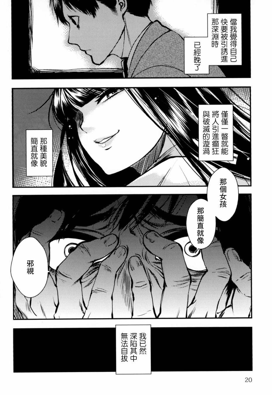 《忌惮少女》漫画最新章节第2话免费下拉式在线观看章节第【21】张图片