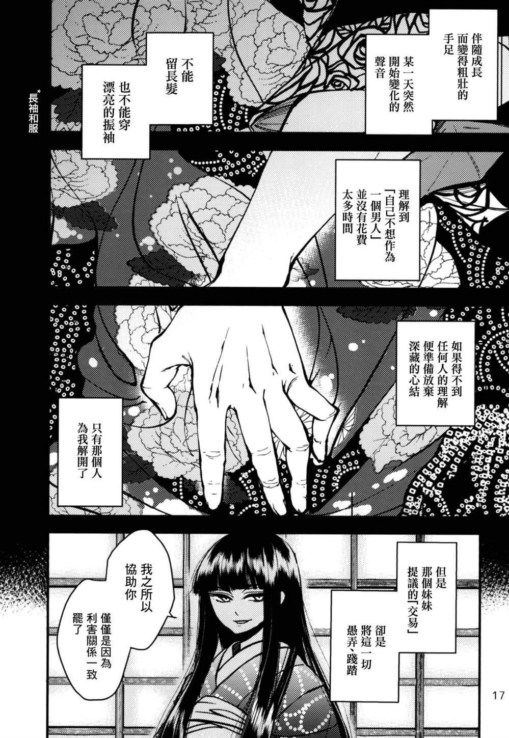 《忌惮少女》漫画最新章节第3话免费下拉式在线观看章节第【11】张图片
