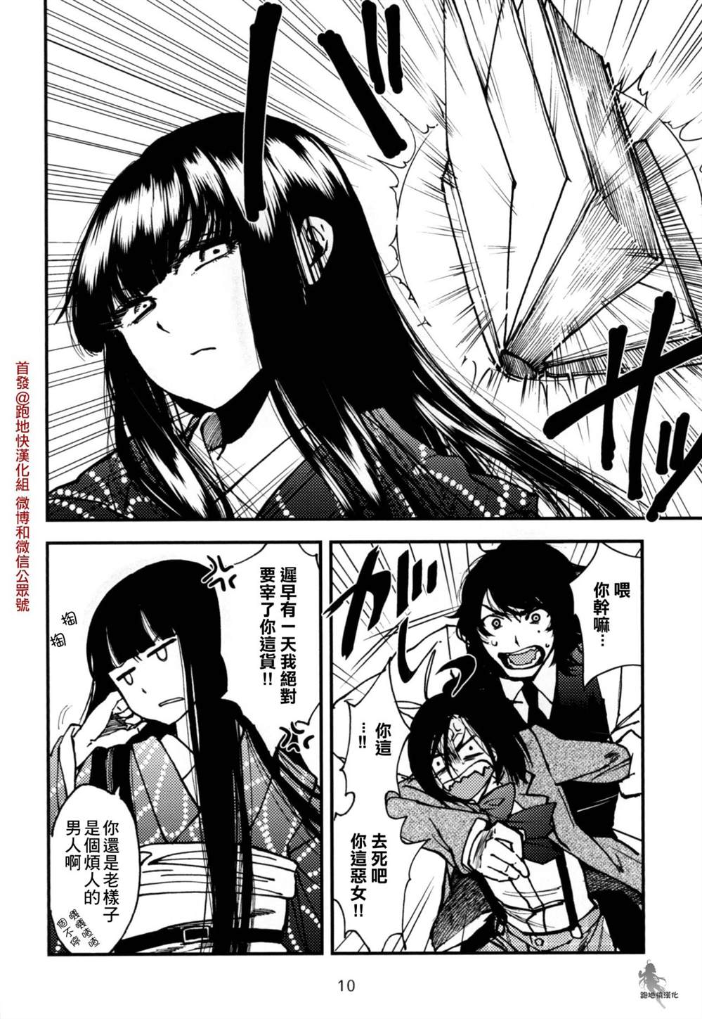 《忌惮少女》漫画最新章节第3话免费下拉式在线观看章节第【4】张图片