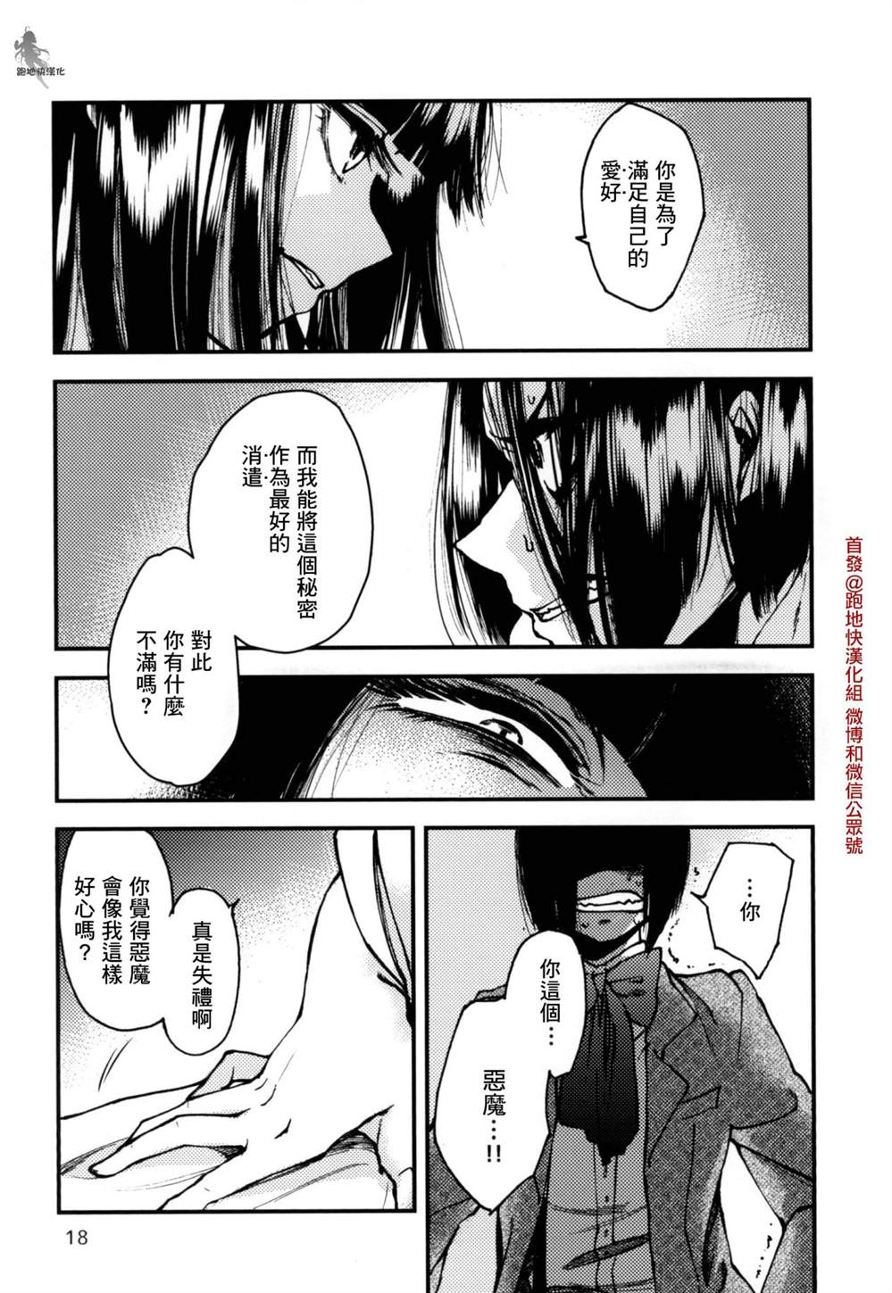《忌惮少女》漫画最新章节第3话免费下拉式在线观看章节第【12】张图片