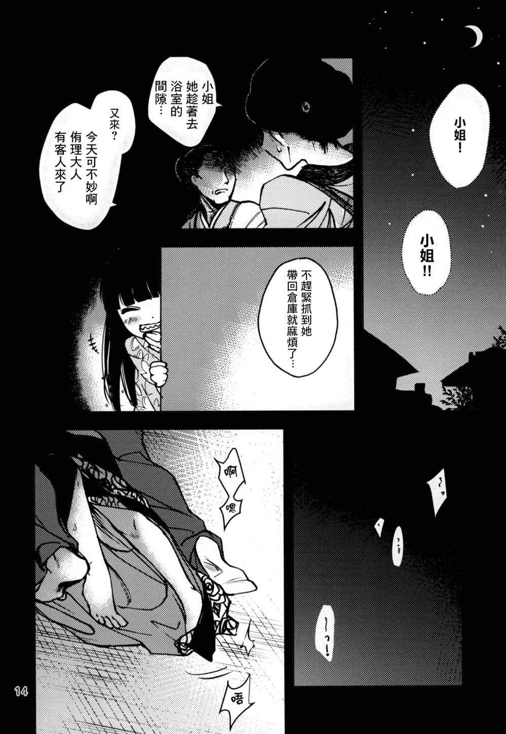 《忌惮少女》漫画最新章节第3话免费下拉式在线观看章节第【8】张图片