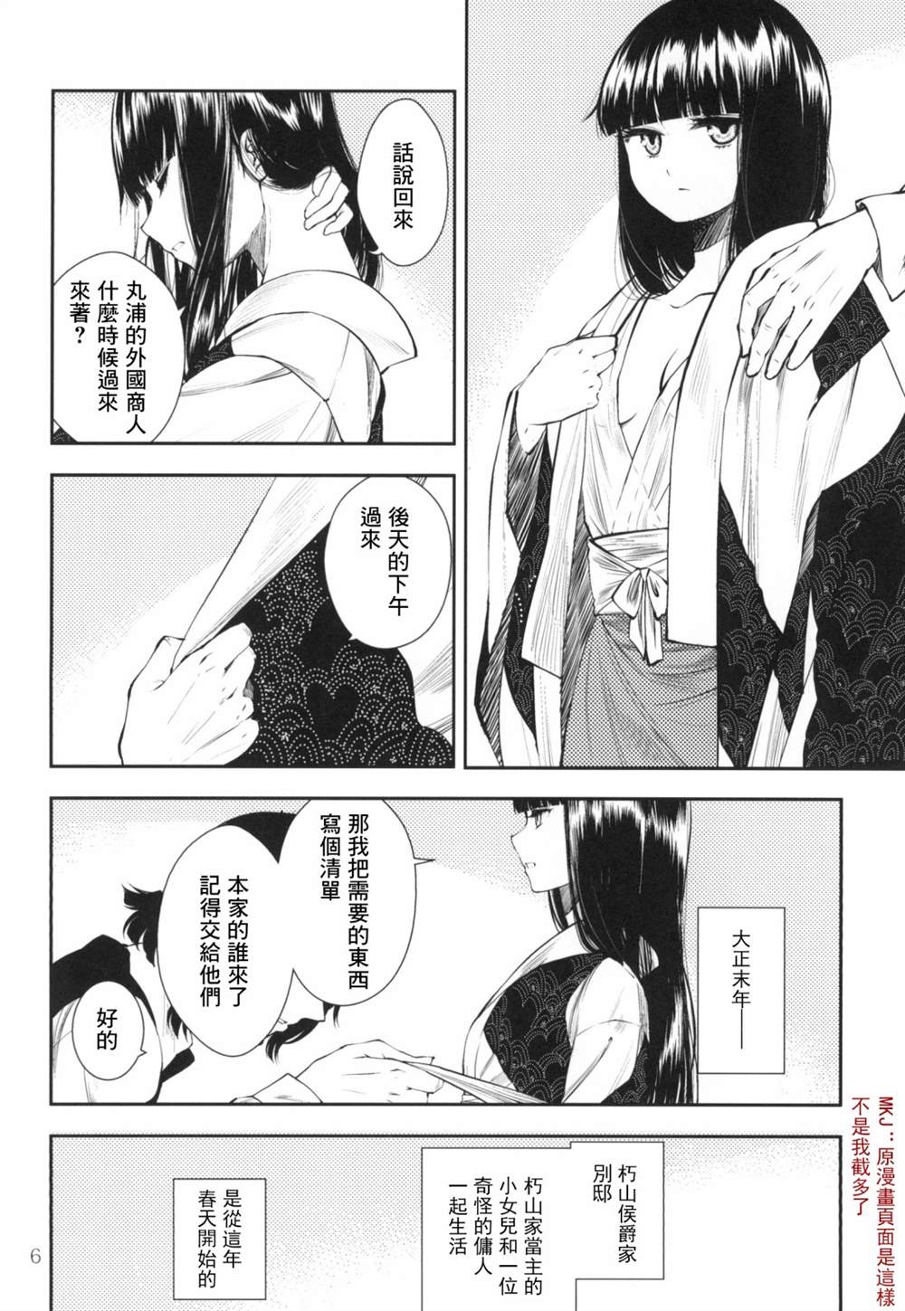 《忌惮少女》漫画最新章节第1话免费下拉式在线观看章节第【7】张图片