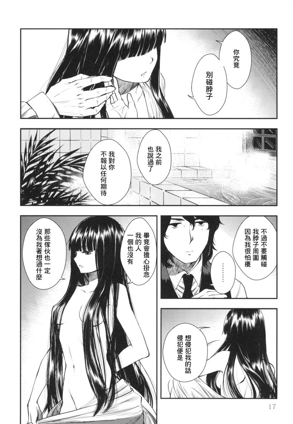 《忌惮少女》漫画最新章节第1话免费下拉式在线观看章节第【18】张图片