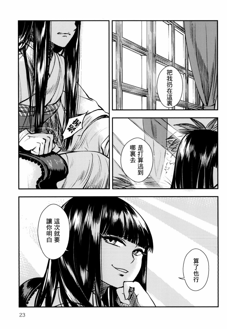 《忌惮少女》漫画最新章节第2话免费下拉式在线观看章节第【24】张图片