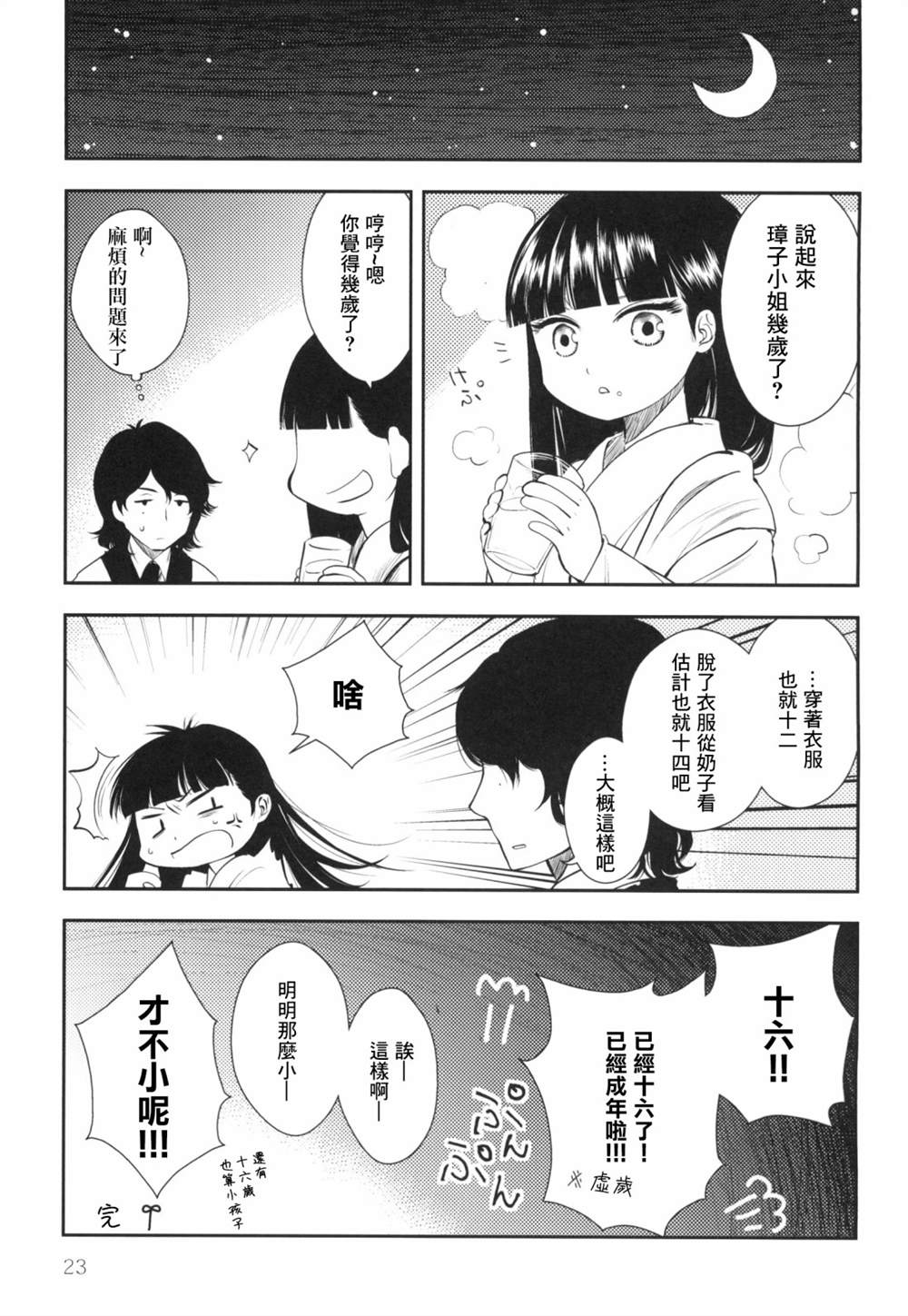 《忌惮少女》漫画最新章节第1话免费下拉式在线观看章节第【24】张图片