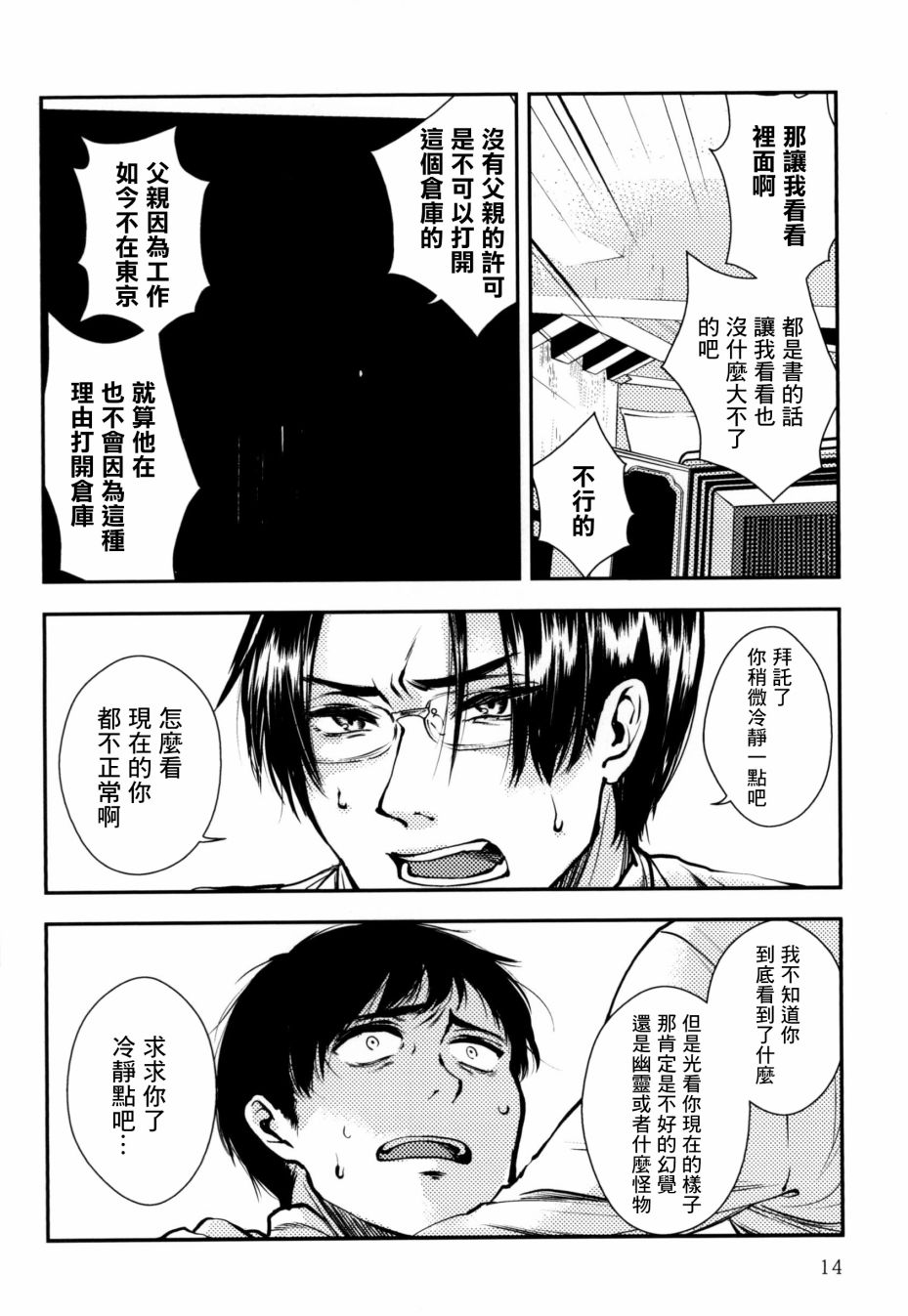 《忌惮少女》漫画最新章节第2话免费下拉式在线观看章节第【15】张图片