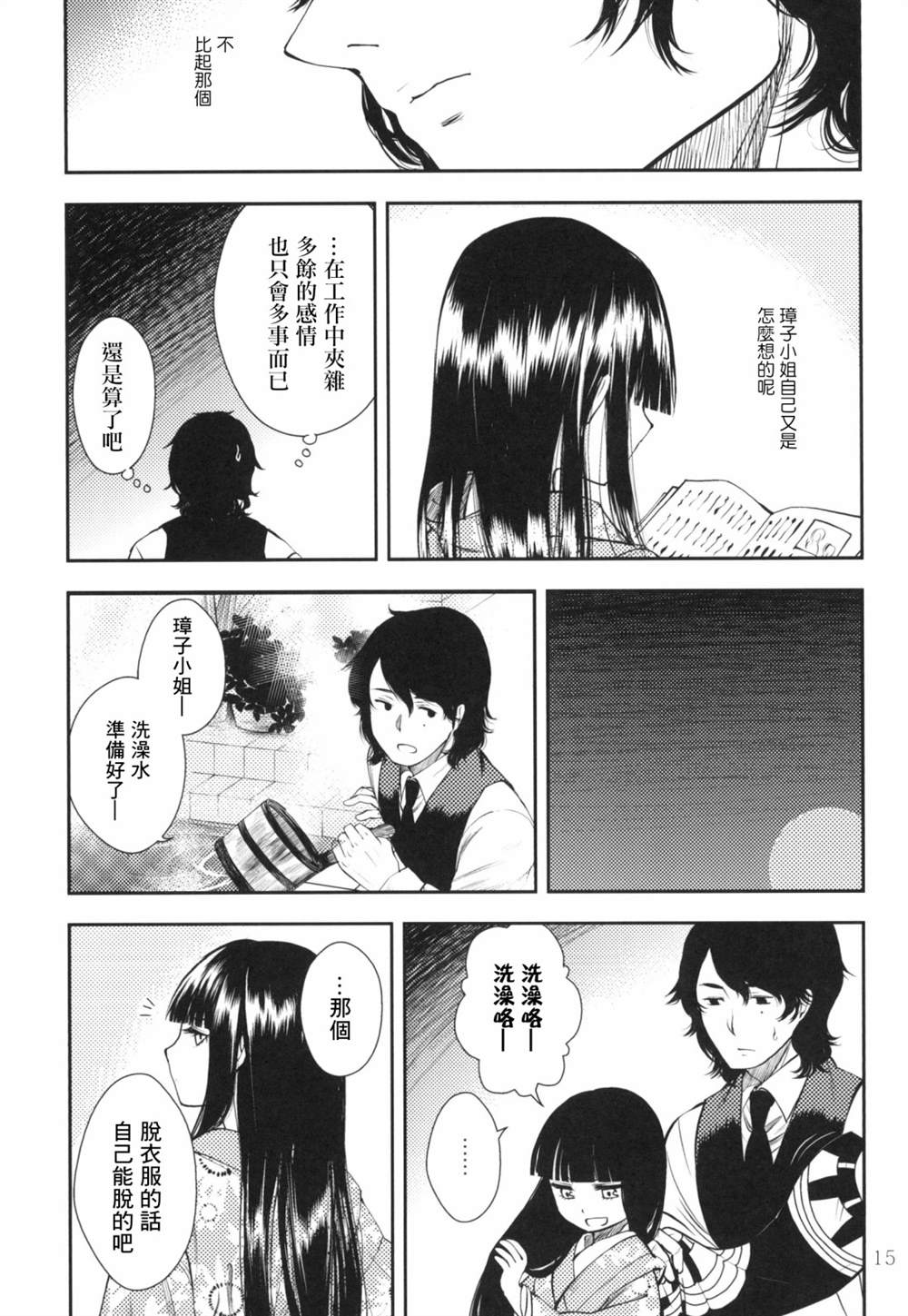 《忌惮少女》漫画最新章节第1话免费下拉式在线观看章节第【16】张图片