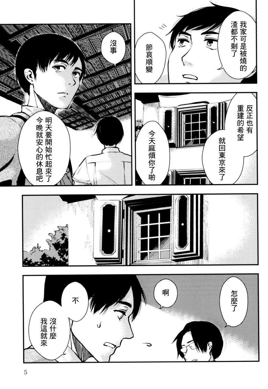 《忌惮少女》漫画最新章节第2话免费下拉式在线观看章节第【6】张图片