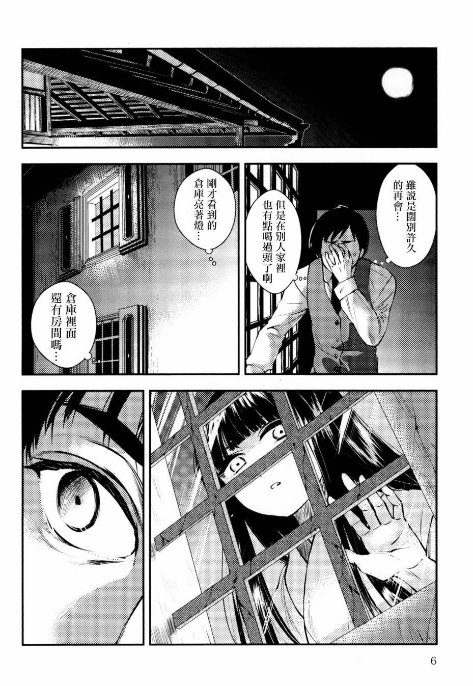 《忌惮少女》漫画最新章节第2话免费下拉式在线观看章节第【7】张图片